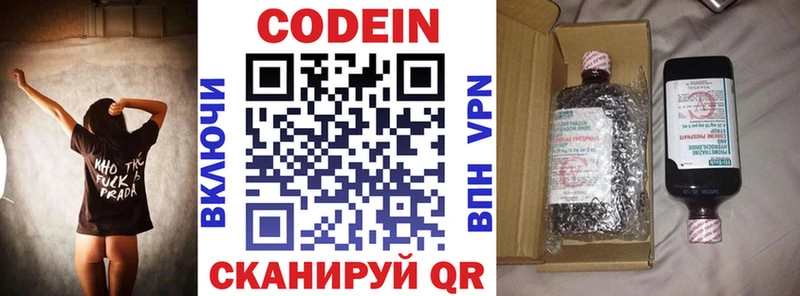 Кодеин напиток Lean (лин)  купить закладку  Боровичи 